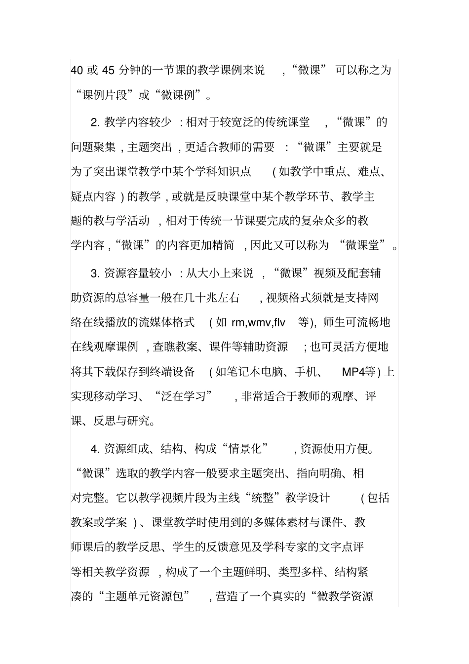 微课在教学中的应用_第3页