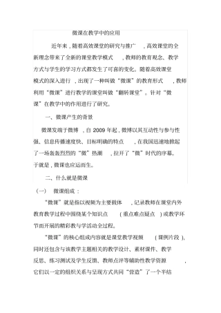 微课在教学中的应用