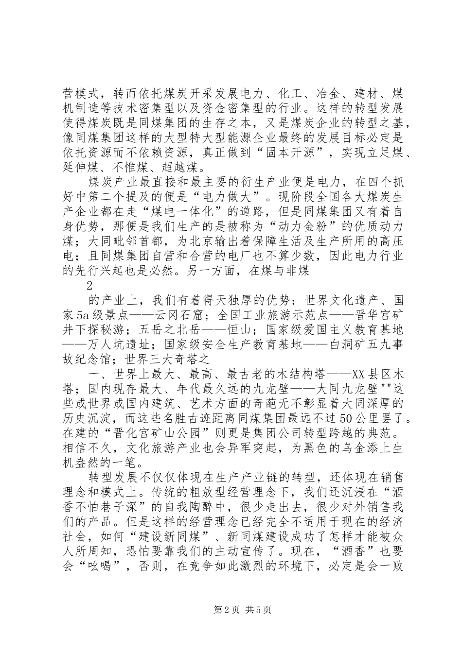 “两新”学习心得_第2页