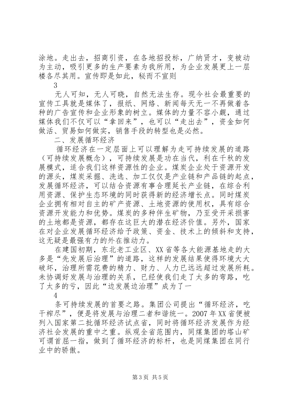 “两新”学习心得_第3页