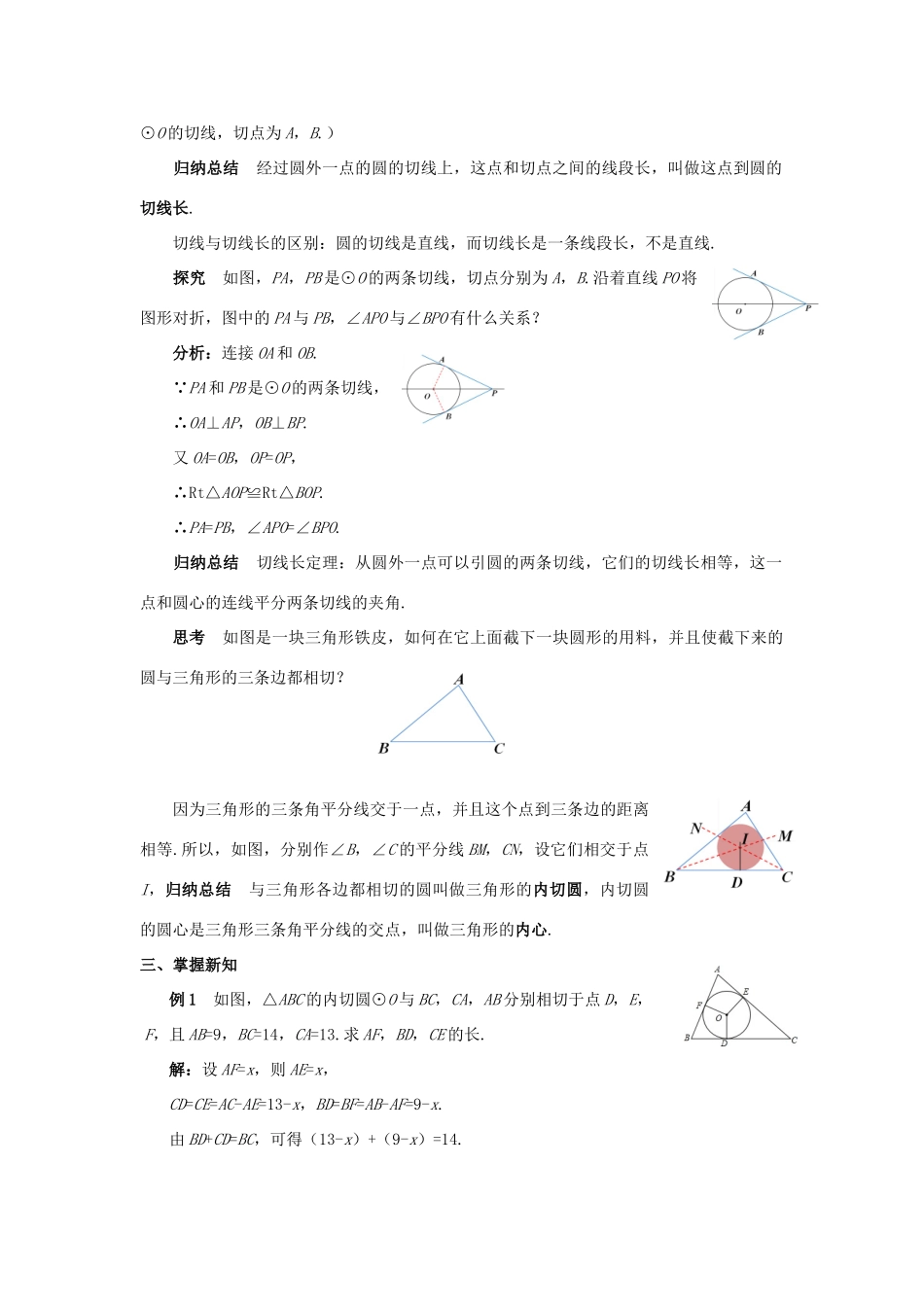 九年级数学上册 第二十四章 圆 24.2 点和圆、直线和圆的位置关系 24.2.2 直线和圆的位置关系（3）教案 （新版）新人教版-（新版）新人教版初中九年级上册数学教案_第2页