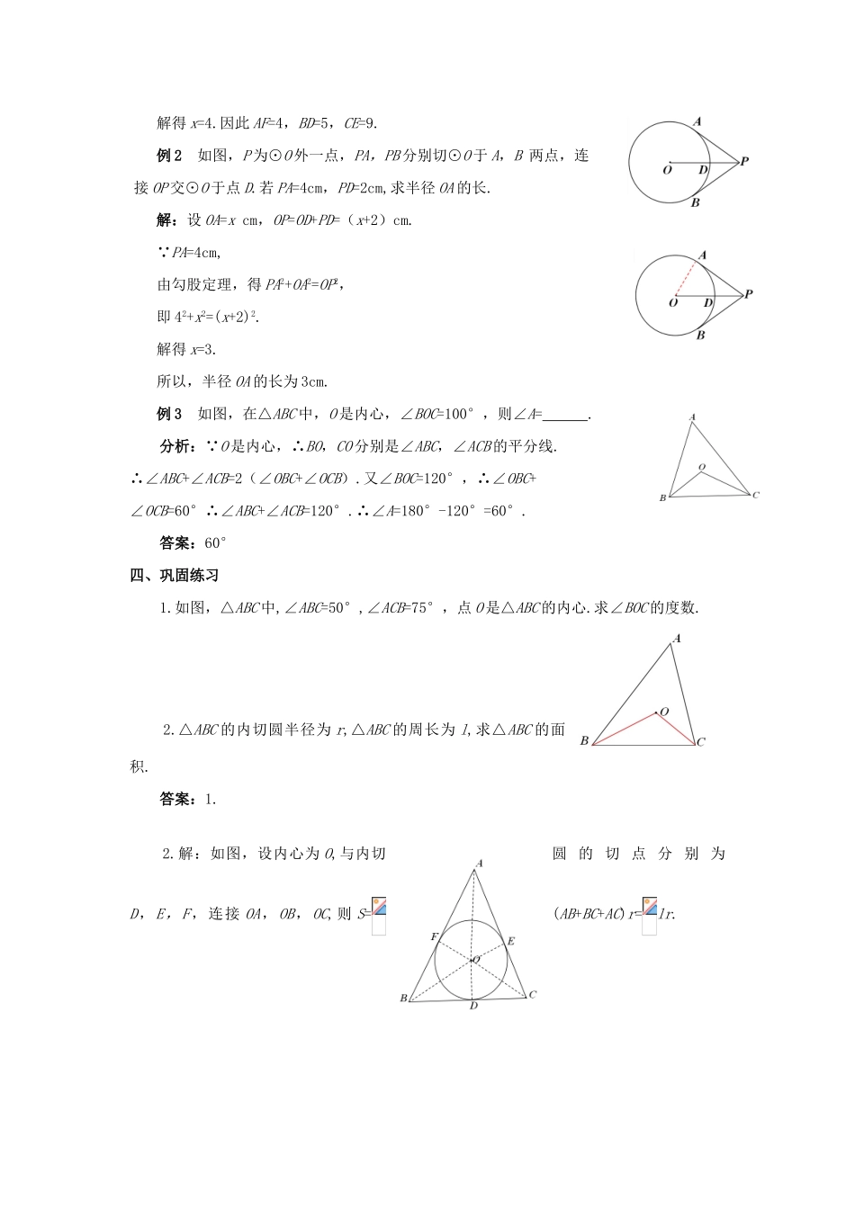 九年级数学上册 第二十四章 圆 24.2 点和圆、直线和圆的位置关系 24.2.2 直线和圆的位置关系（3）教案 （新版）新人教版-（新版）新人教版初中九年级上册数学教案_第3页