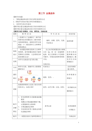 高中化学《金属晶体》教案20 新人教版选修3