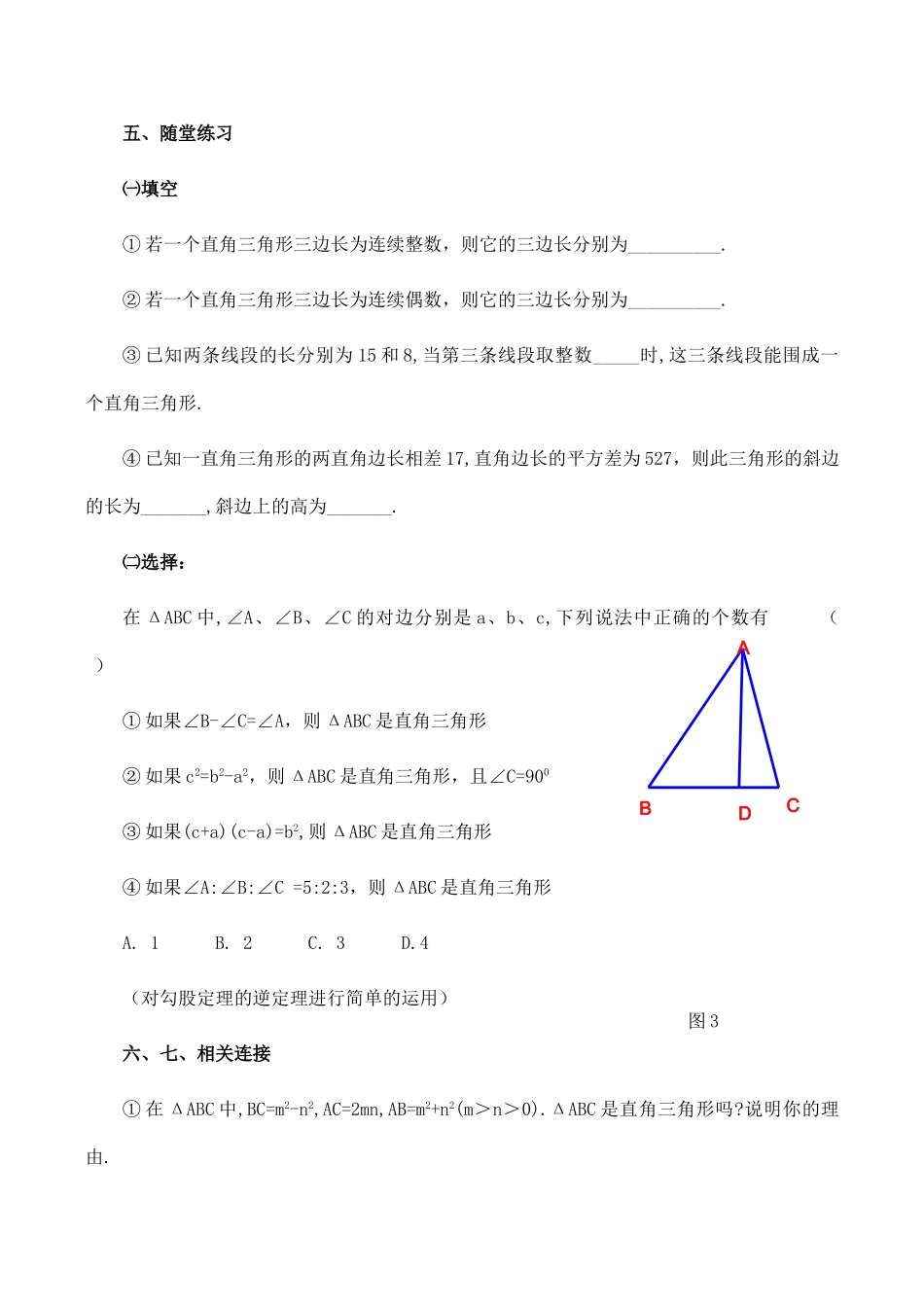 八年级数学上《2.2 神秘的数组》教案1苏科版_第3页