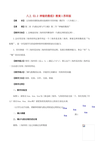八年级数学上《2.2 神秘的数组》教案1苏科版