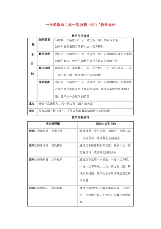 黑龙江省塔河县鄂伦春民族中心校七年级数学《一次函数与二元一次方程》教学设计