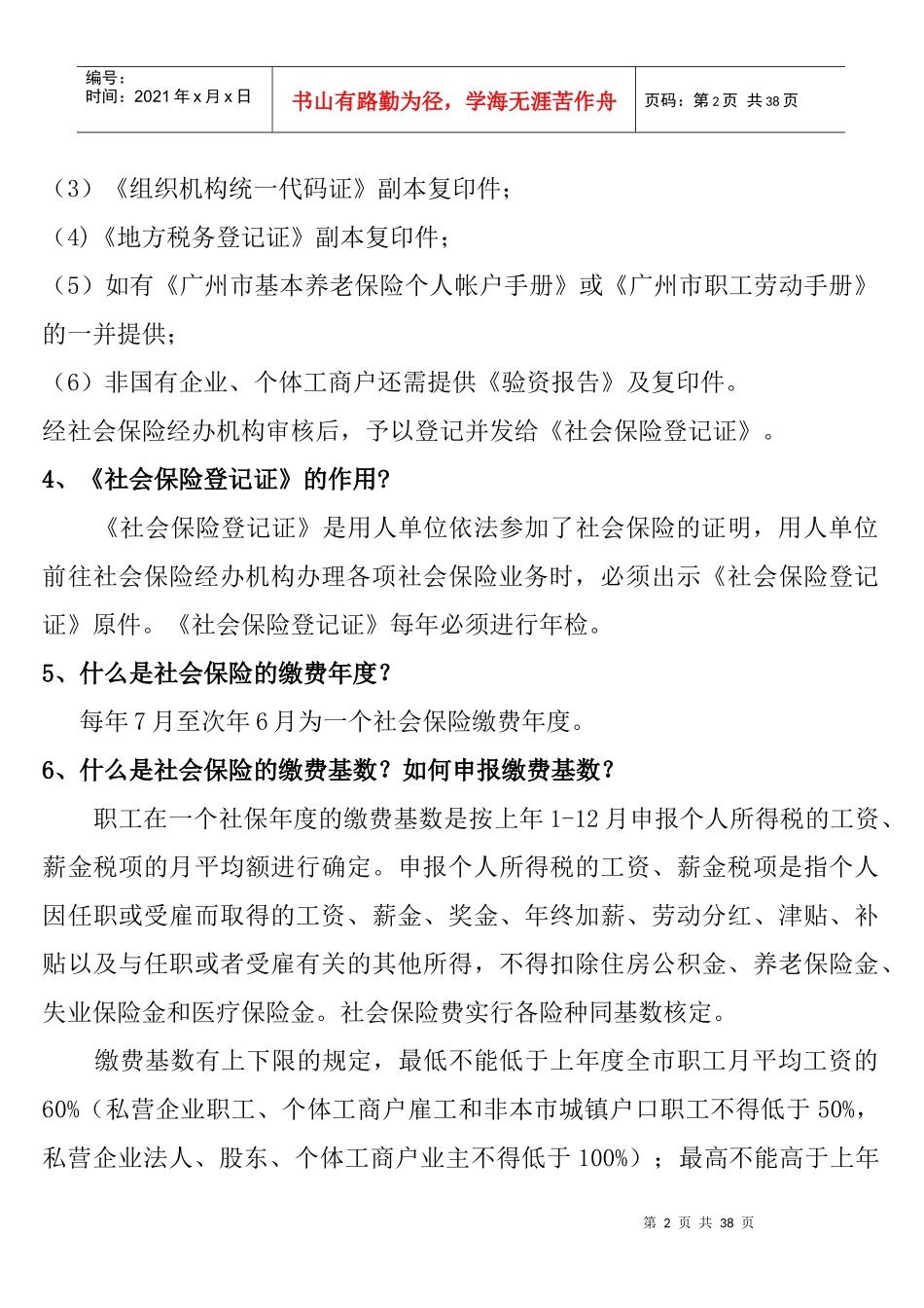HR社会保险基本知识(广州市)_第2页