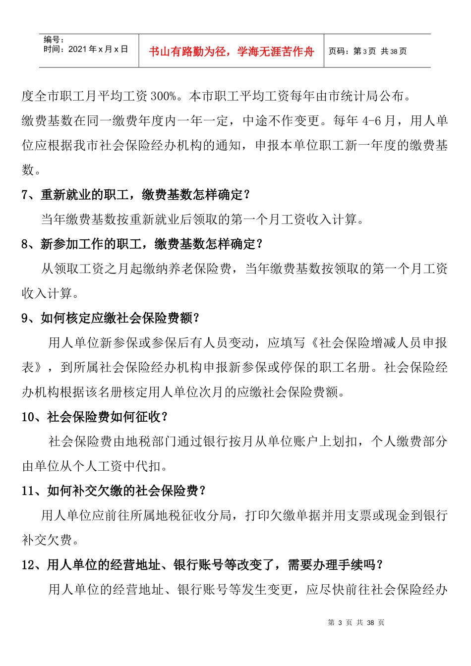 HR社会保险基本知识(广州市)_第3页
