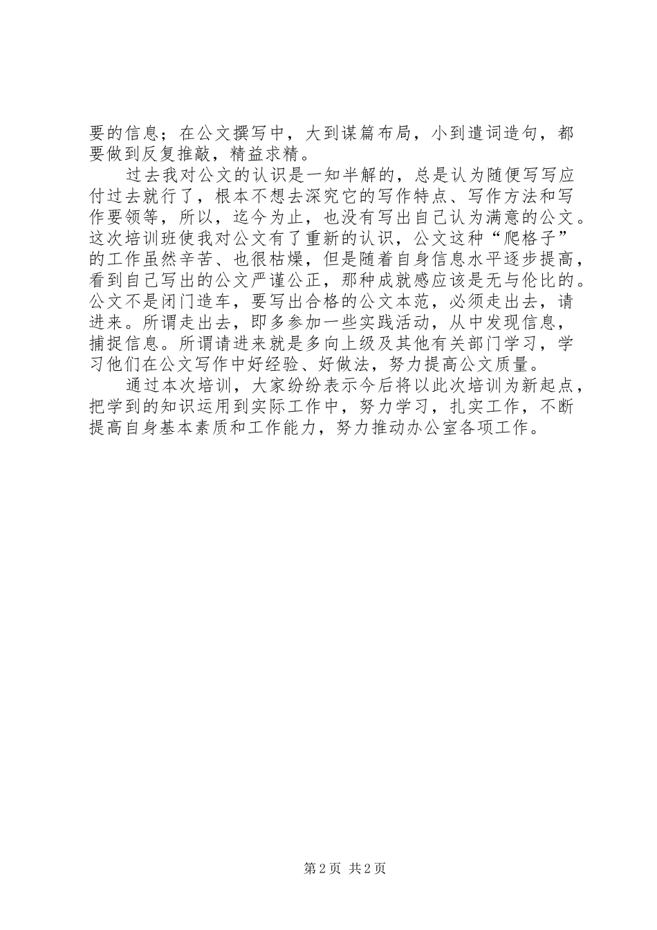 党政公文写作培训心得_第2页