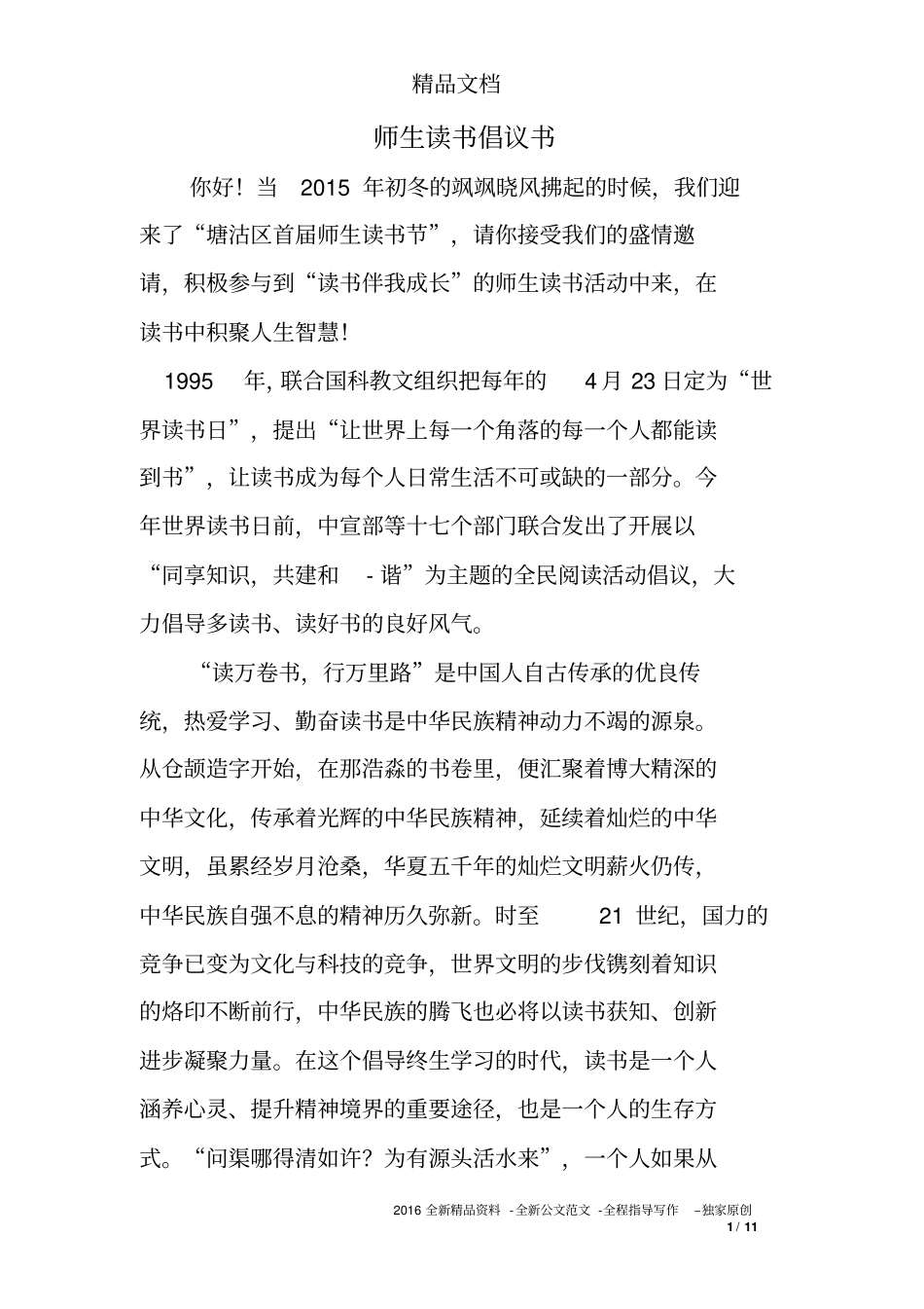 师生读书倡议书_第1页