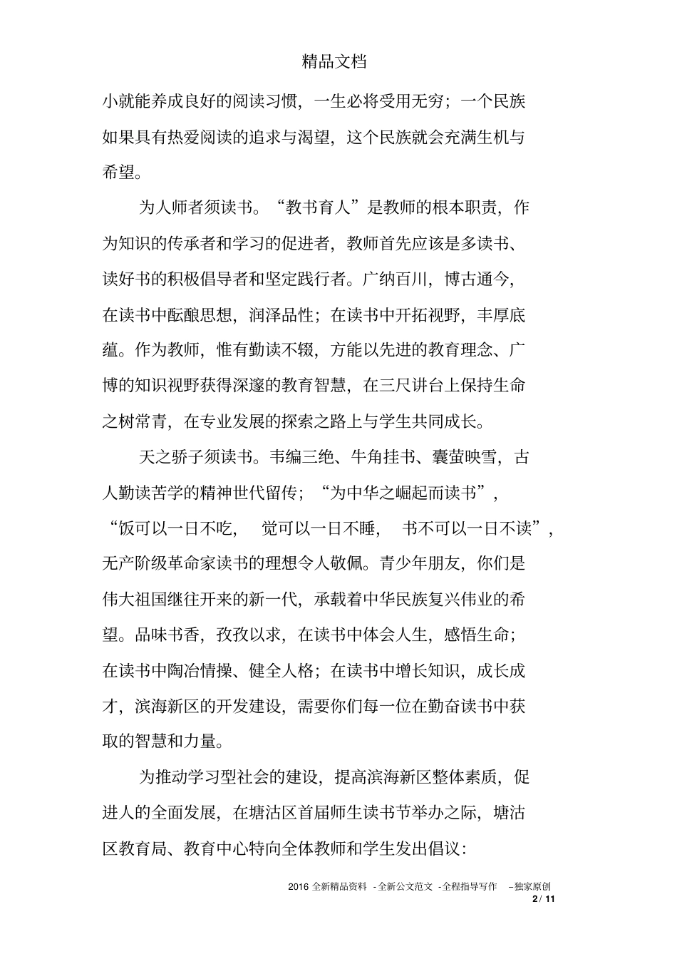 师生读书倡议书_第2页