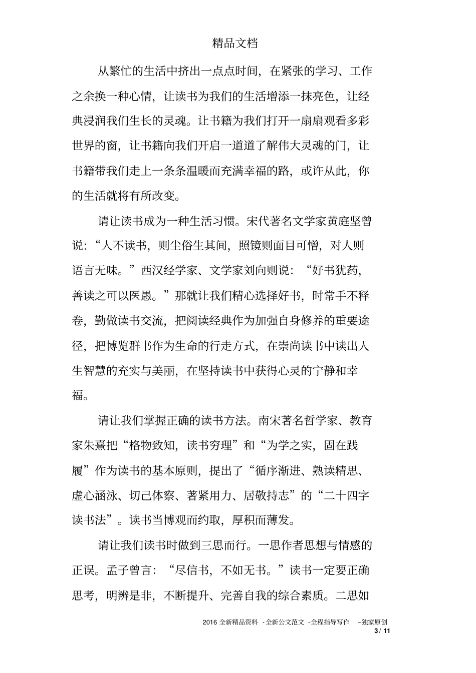 师生读书倡议书_第3页