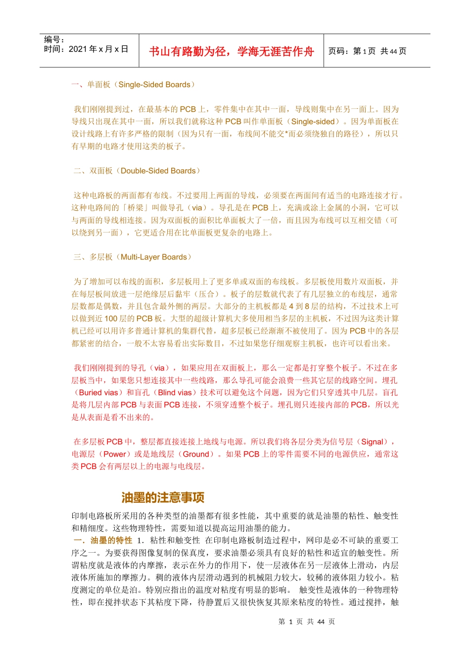 PCB171881827_第1页