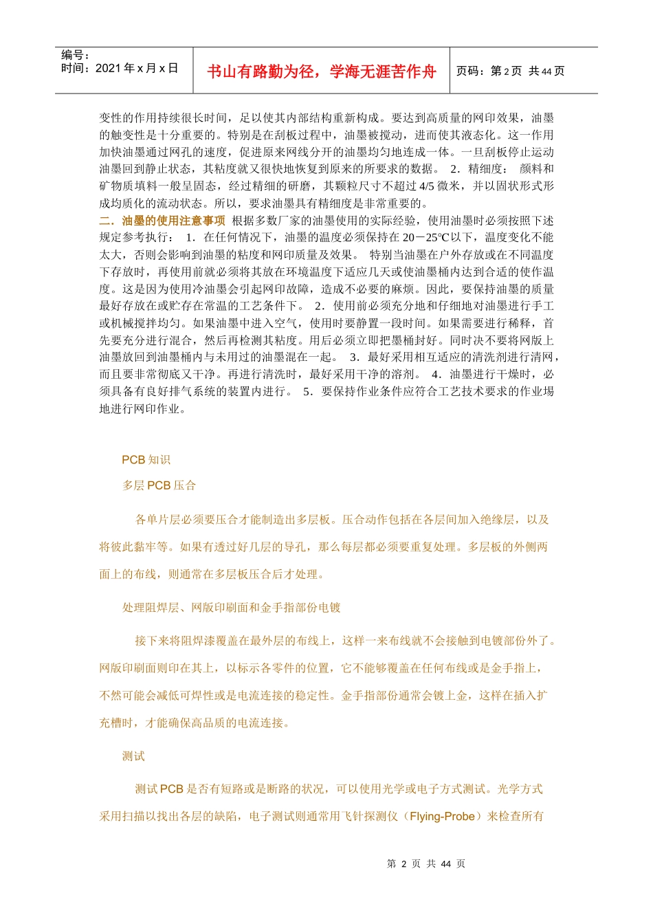 PCB171881827_第2页