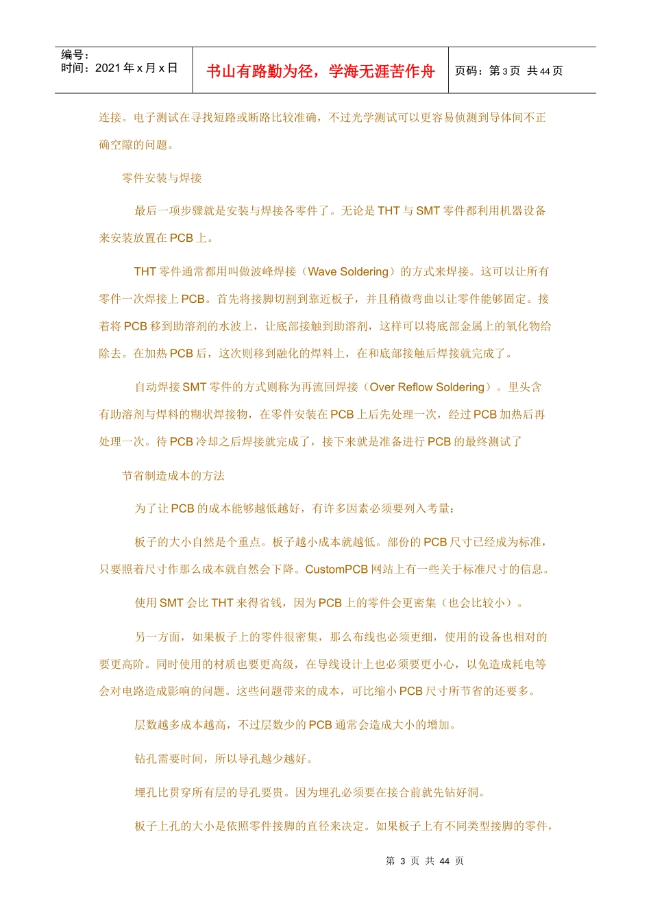 PCB171881827_第3页