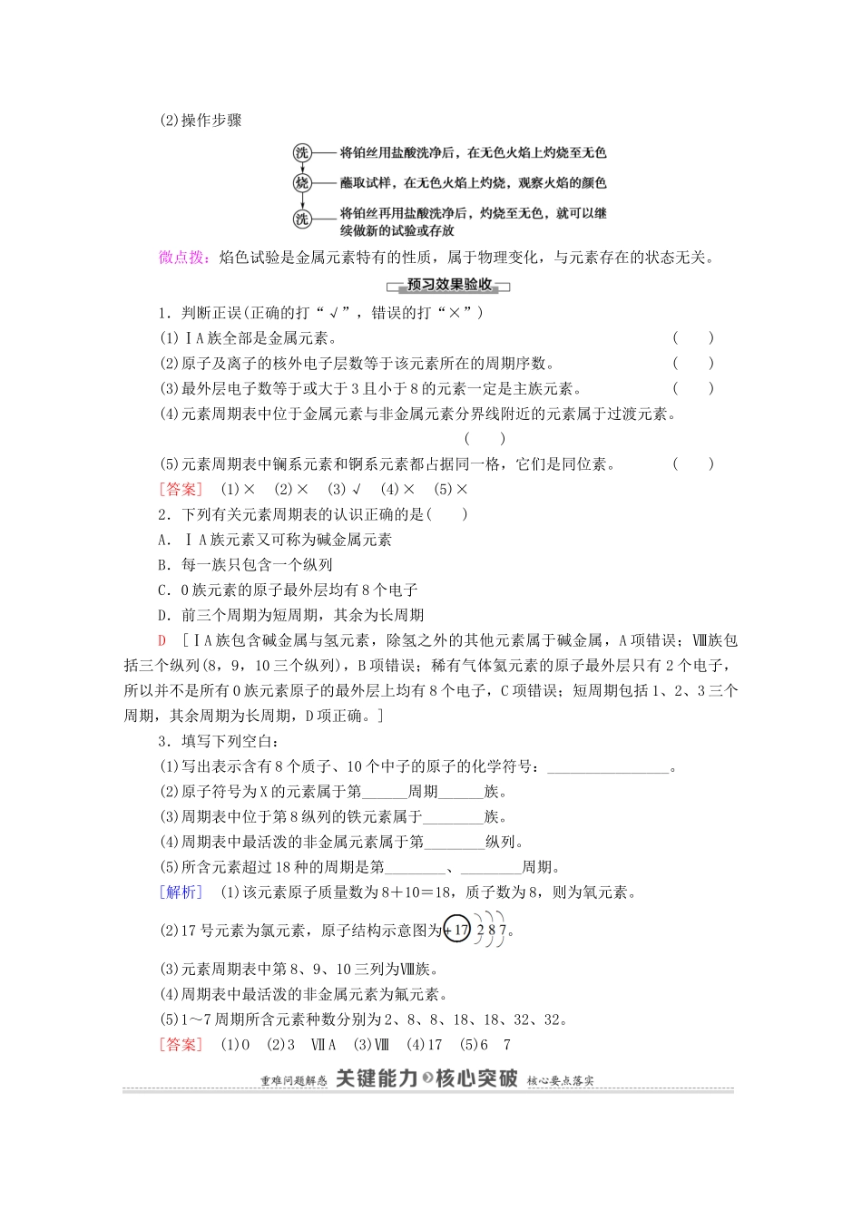 高中化学 第1章 原子结构 元素周期律 第2节 第2课时 元素周期表教案 鲁科版必修第二册-鲁科版高中必修第二册化学教案_第3页