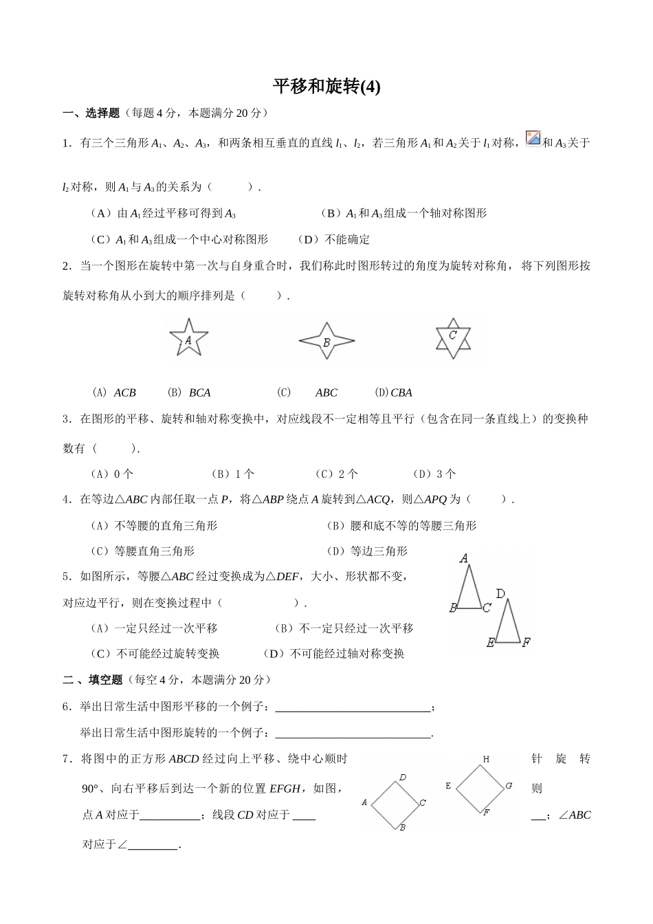 八年级数学旋转教案4华师版_第1页