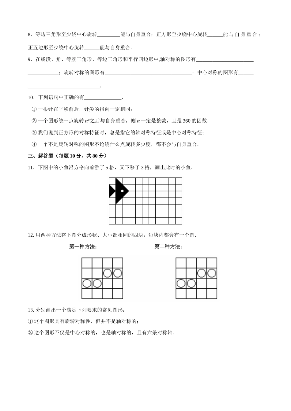 八年级数学旋转教案4华师版_第2页