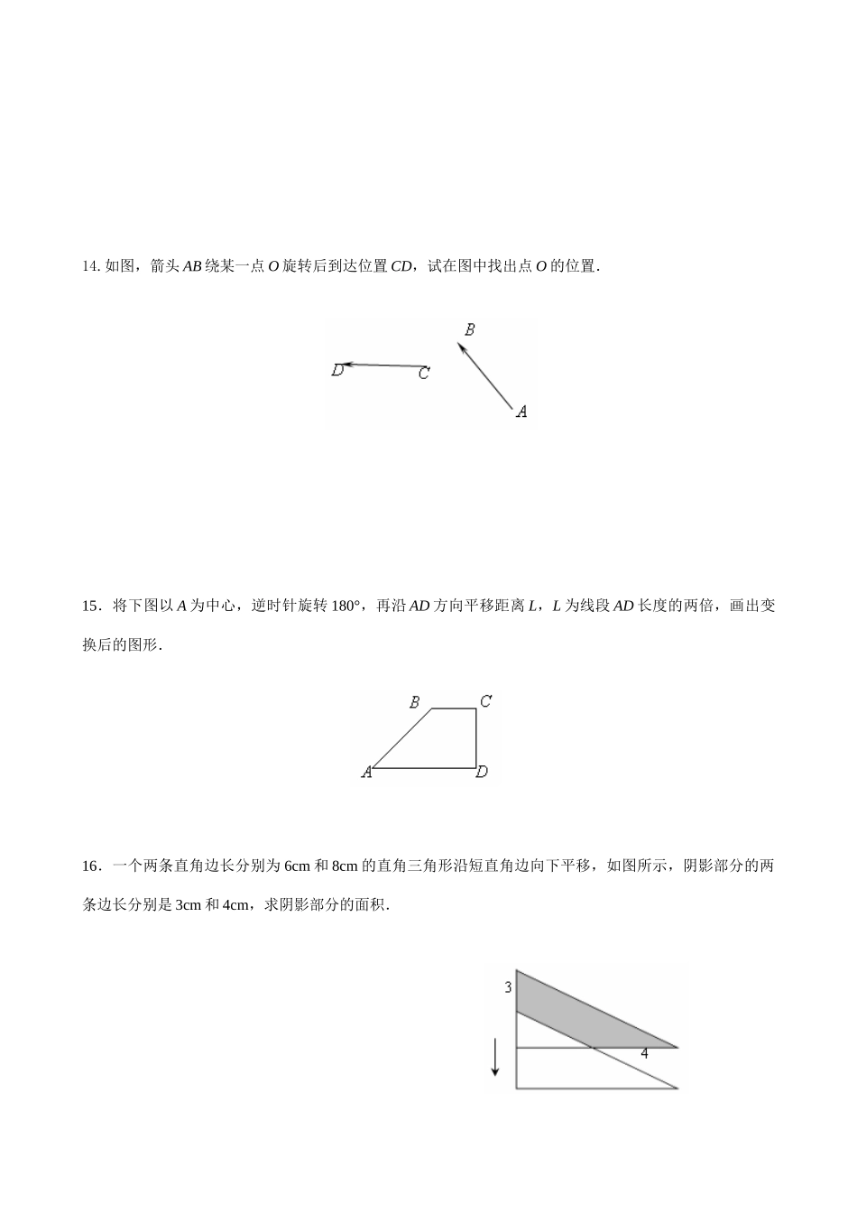 八年级数学旋转教案4华师版_第3页