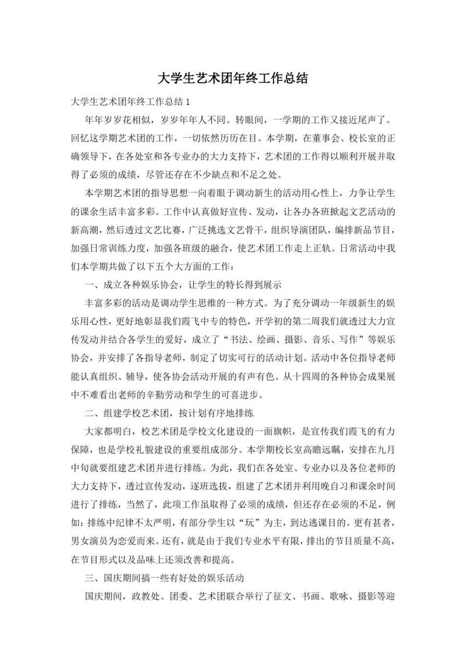 大学生艺术团年终工作总结_第1页