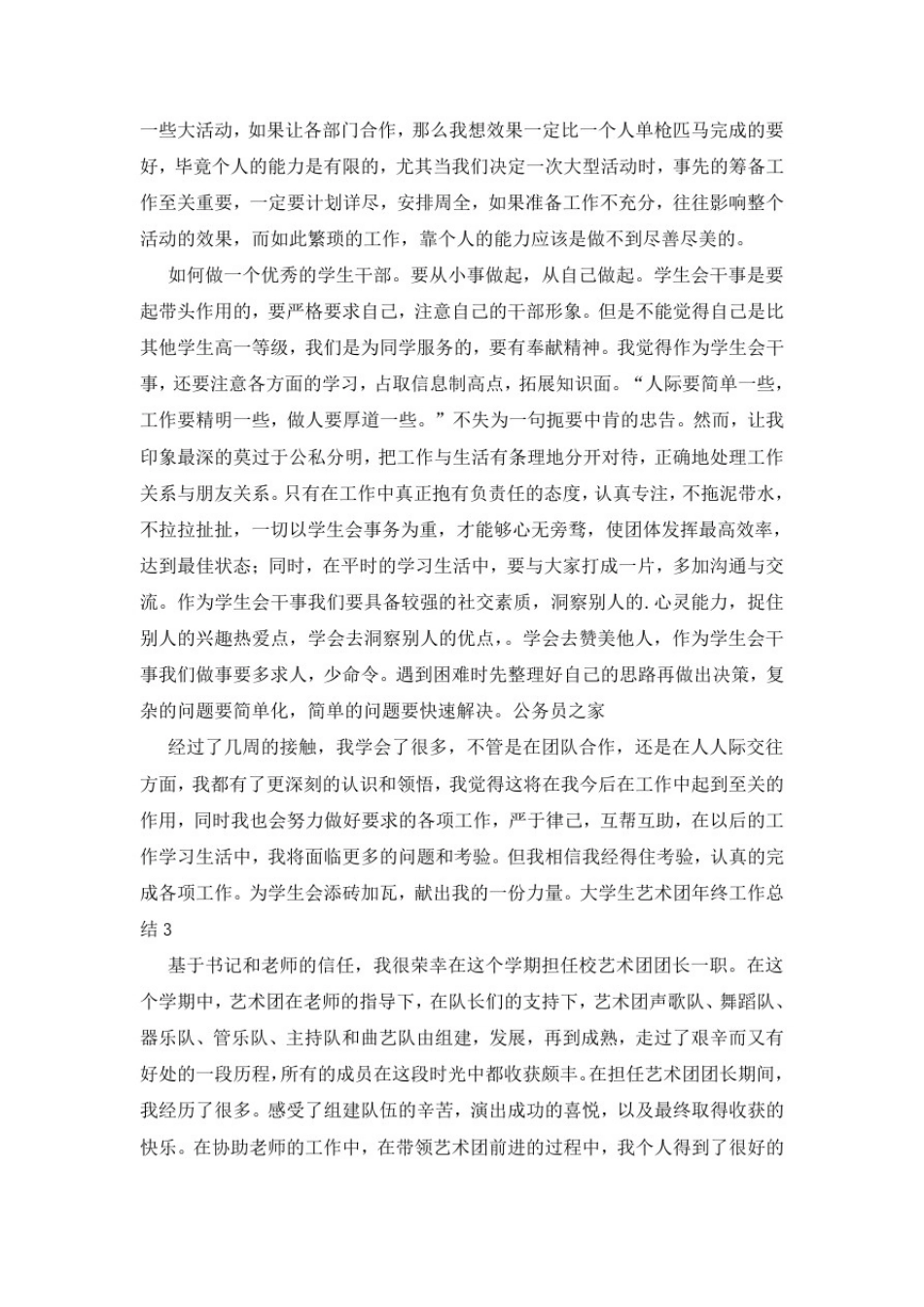 大学生艺术团年终工作总结_第3页