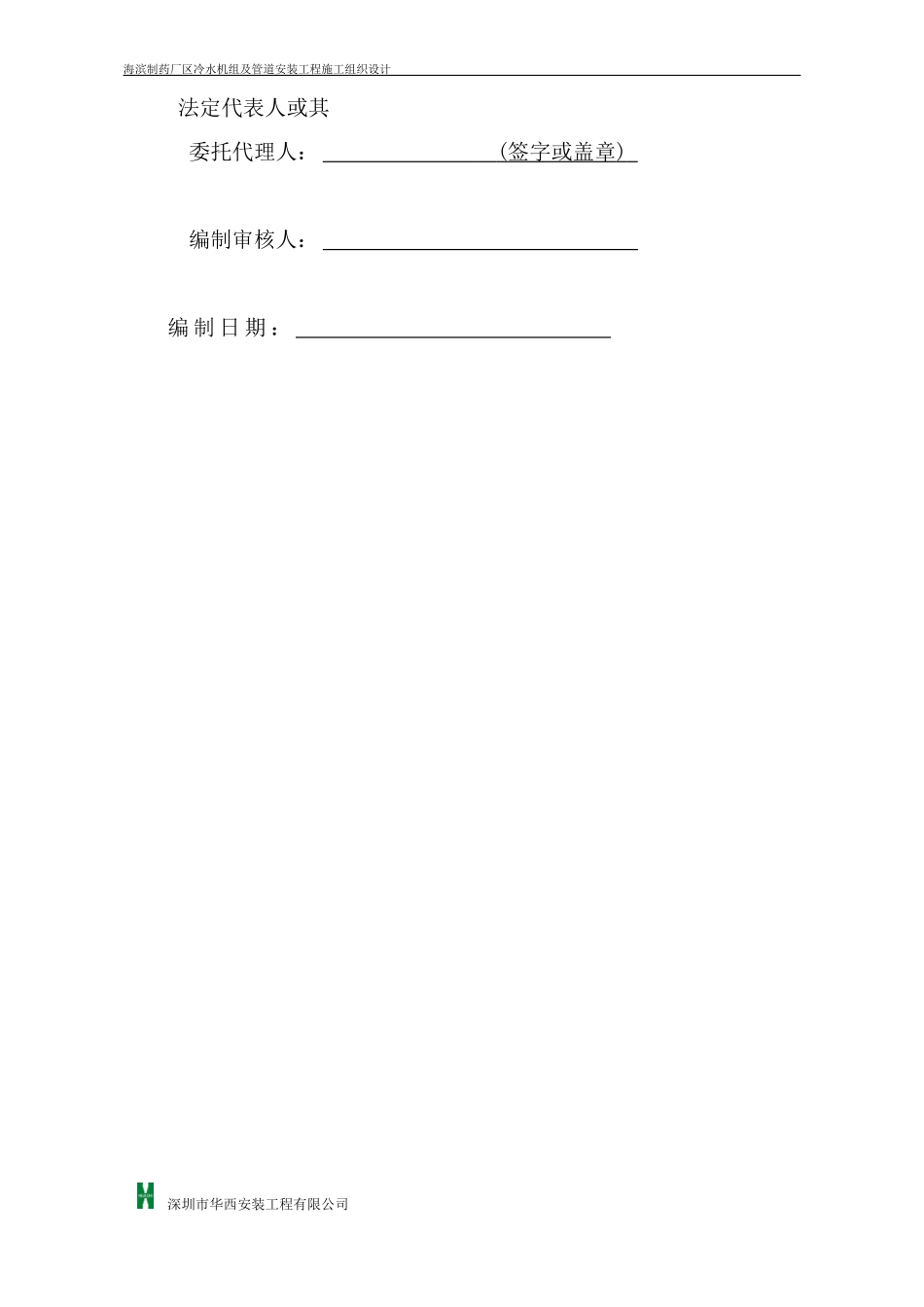 制药厂区冷水机组及管道安装工程培训资料_第2页