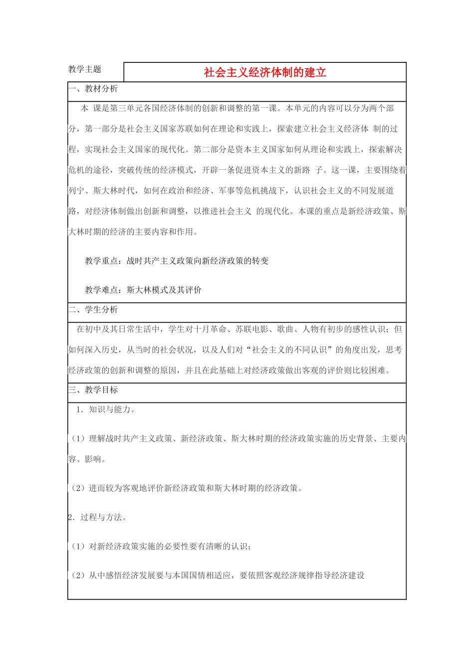 高中历史 第14课 社会主义经济体制的建立教案21 岳麓版必修2-岳麓版高一必修2历史教案_第1页