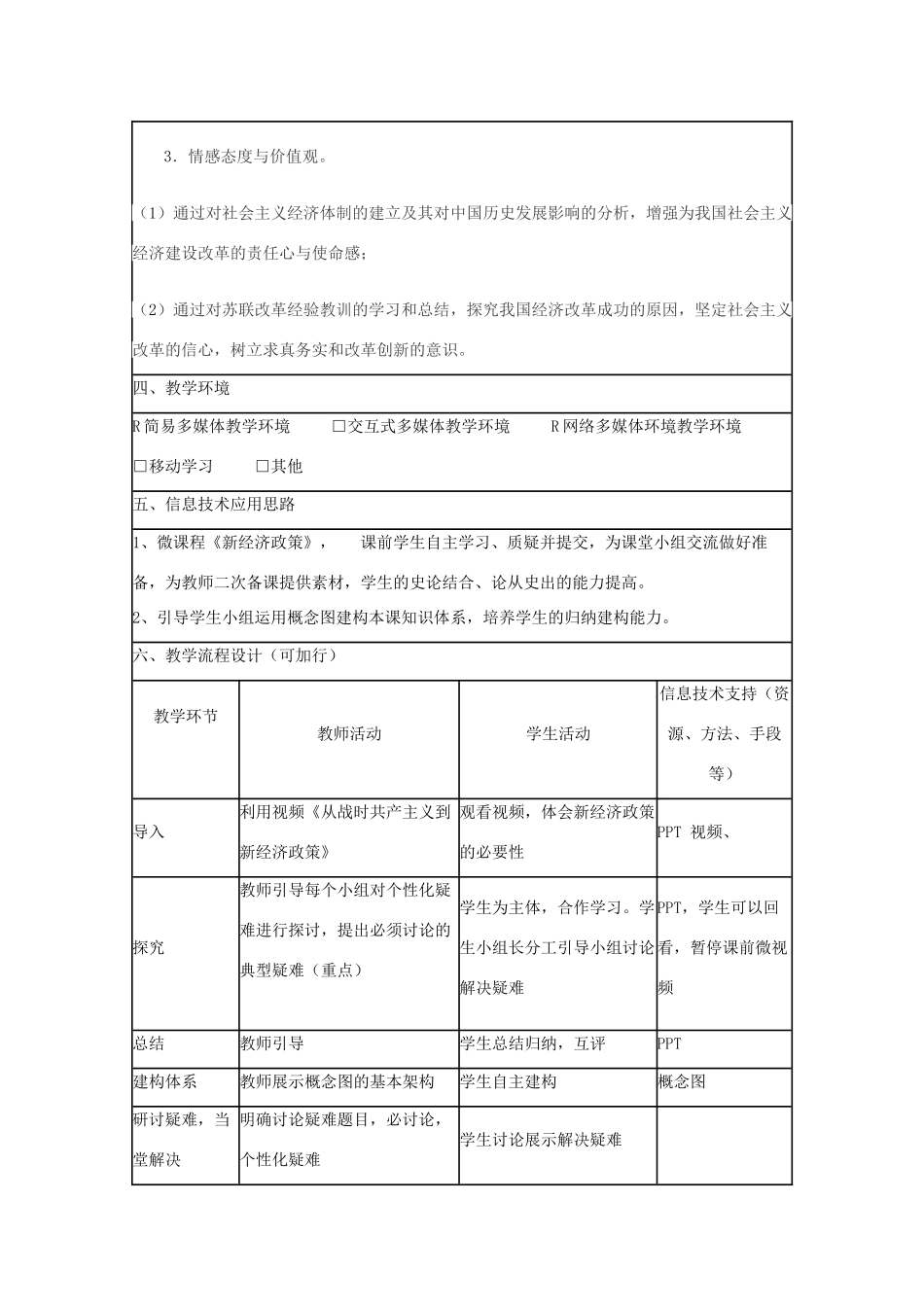 高中历史 第14课 社会主义经济体制的建立教案21 岳麓版必修2-岳麓版高一必修2历史教案_第2页