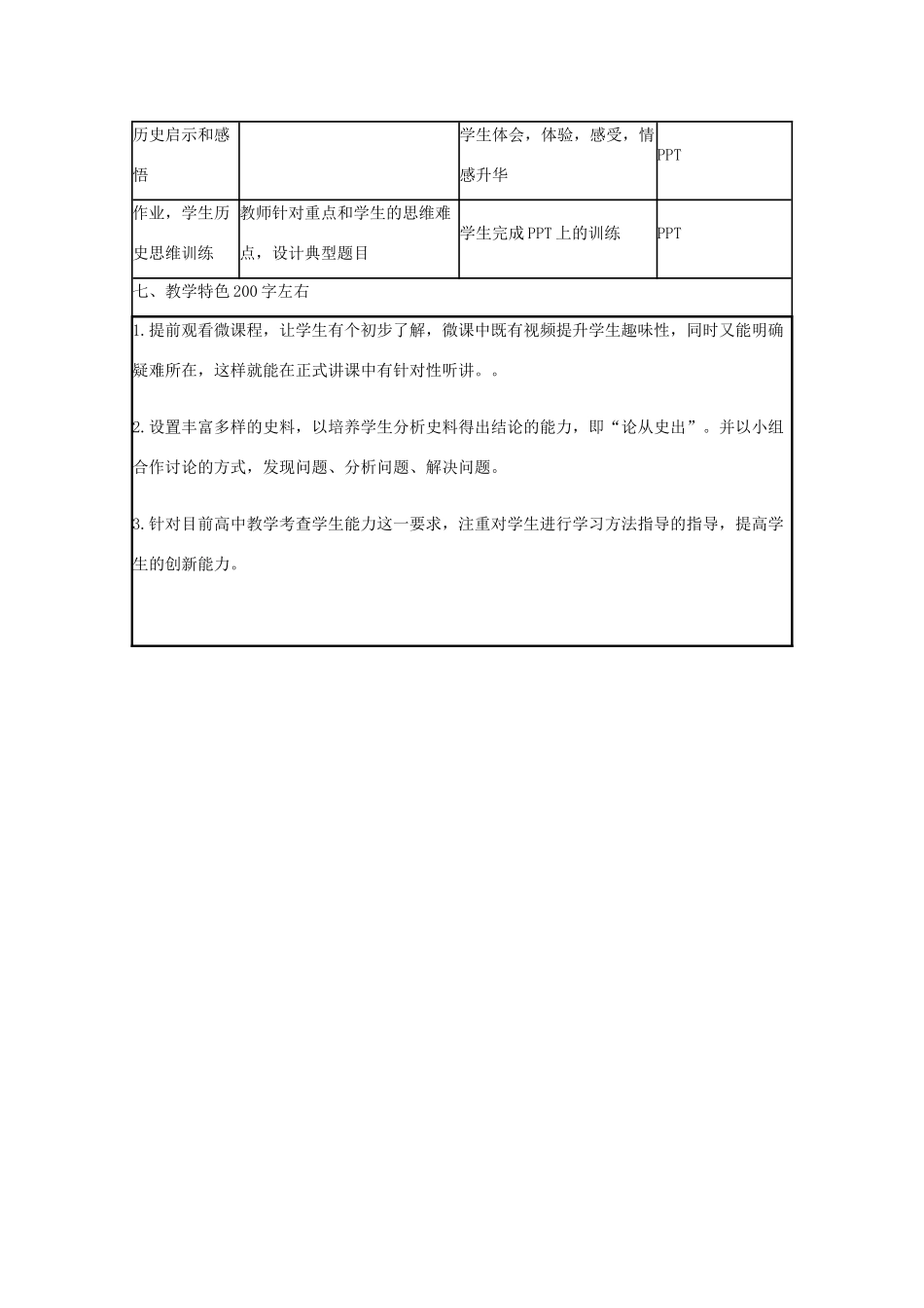 高中历史 第14课 社会主义经济体制的建立教案21 岳麓版必修2-岳麓版高一必修2历史教案_第3页