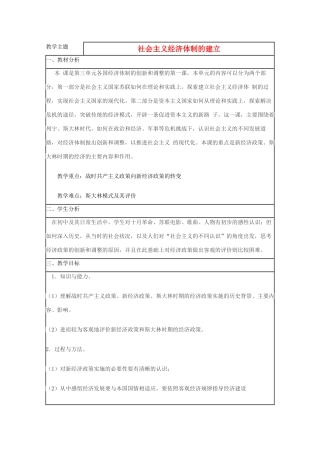 高中历史 第14课 社会主义经济体制的建立教案21 岳麓版必修2-岳麓版高一必修2历史教案