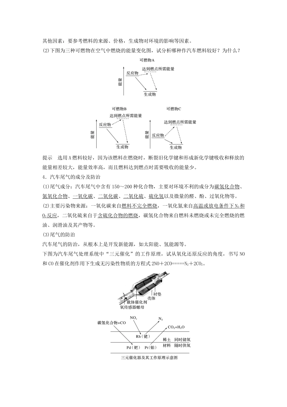 高中化学 第2章 化学键 化学反应规律 微项目 研究车用燃料及安全气囊——利用化学反应解决实际问题教案 鲁科版必修第二册-鲁科版高一第二册化学教案_第2页