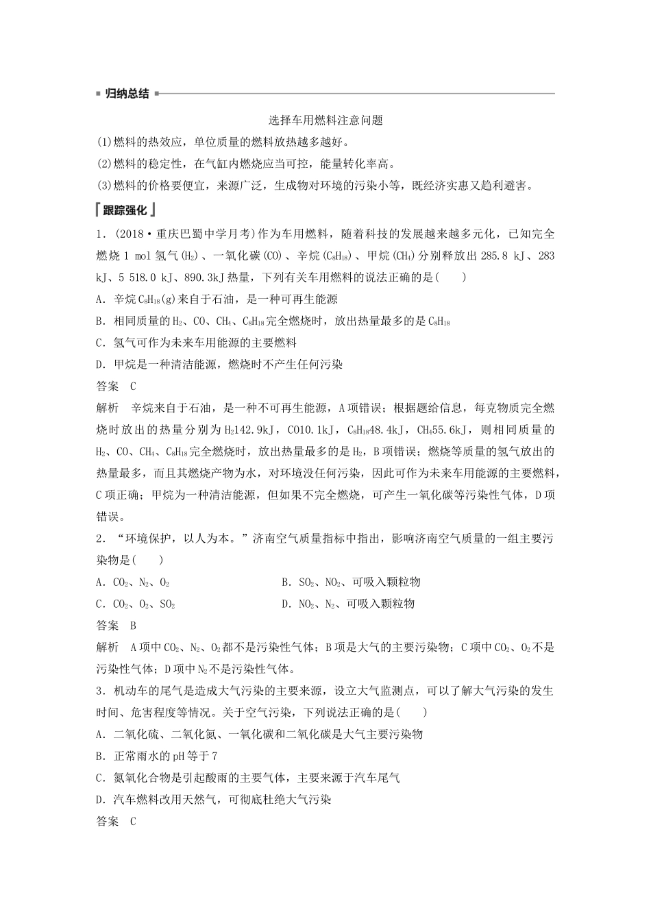 高中化学 第2章 化学键 化学反应规律 微项目 研究车用燃料及安全气囊——利用化学反应解决实际问题教案 鲁科版必修第二册-鲁科版高一第二册化学教案_第3页