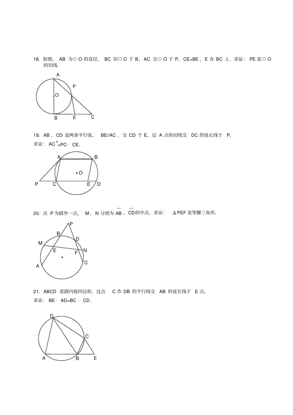 人教版九年级数学上册直线和圆的位置关系练习题.docx_第3页