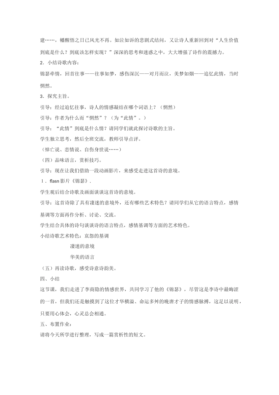 高中语文 《锦瑟》教案3 语文版必修2_第3页