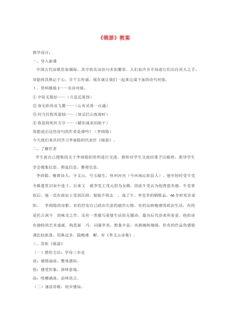 高中语文 《锦瑟》教案3 语文版必修2