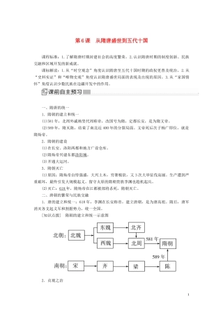 高中历史 第2单元 三国两晋南北朝的民族交融与隋唐统一多民族封建国家的发展 第6课 从隋唐盛世到五代十国教案 新人教版必修《中外历史纲要（上）》-新人教版高一必修历史教案