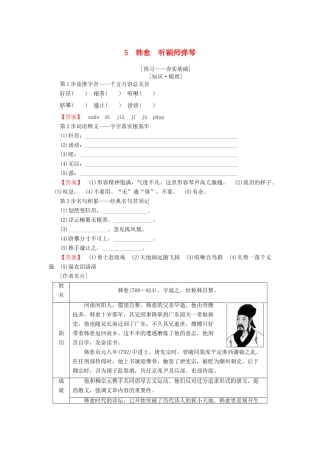 高中语文 第2单元 姿态横生的中晚唐诗歌 5 韩愈 听颖师弹琴教师用书 鲁人版选修《唐诗宋词选读》-鲁人版高二《唐诗宋词选读》语文教案