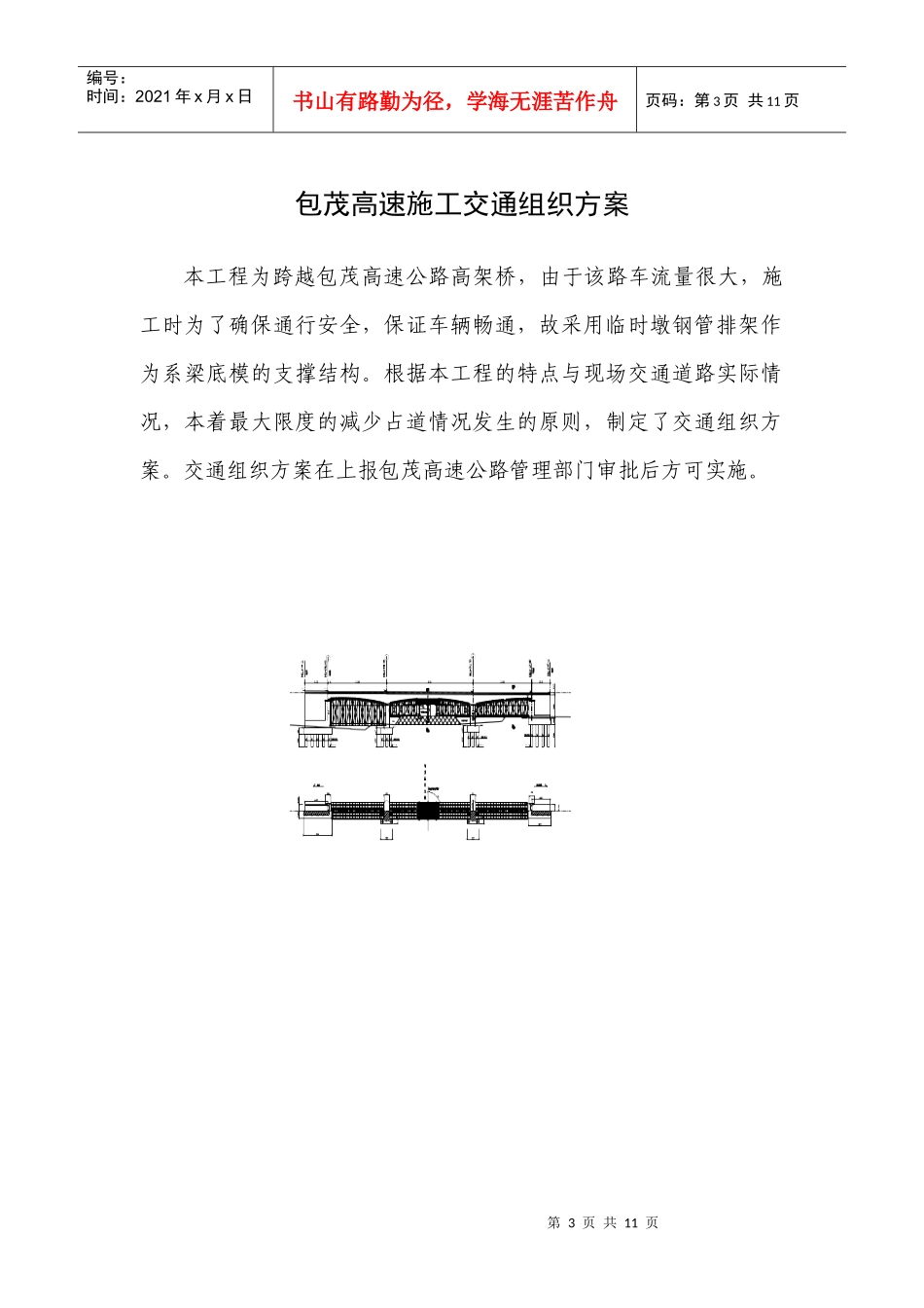 包茂高速交通组织方案_第3页