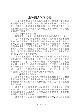 五种能力学习心得
