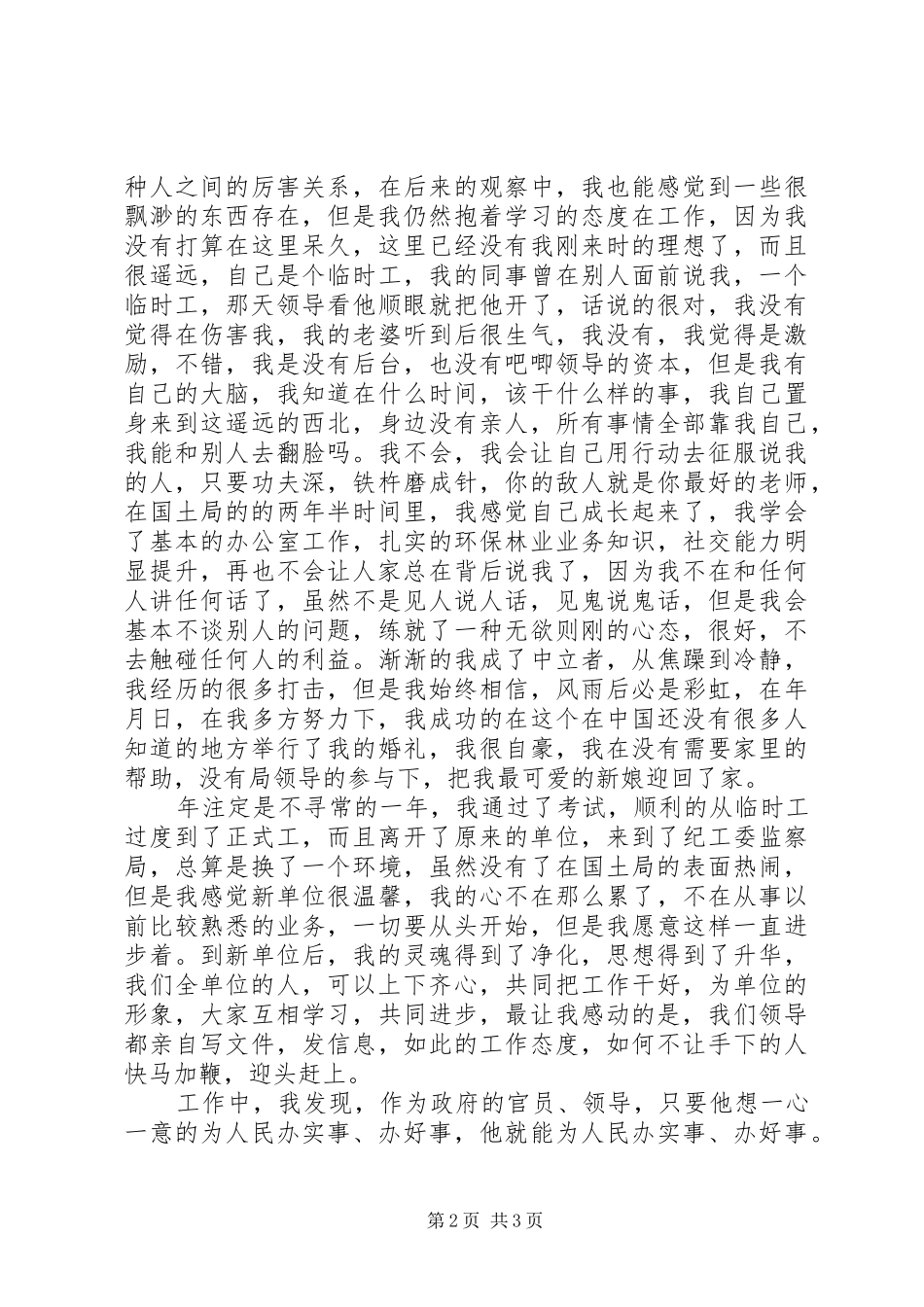 政府工作个人体会感悟_第2页