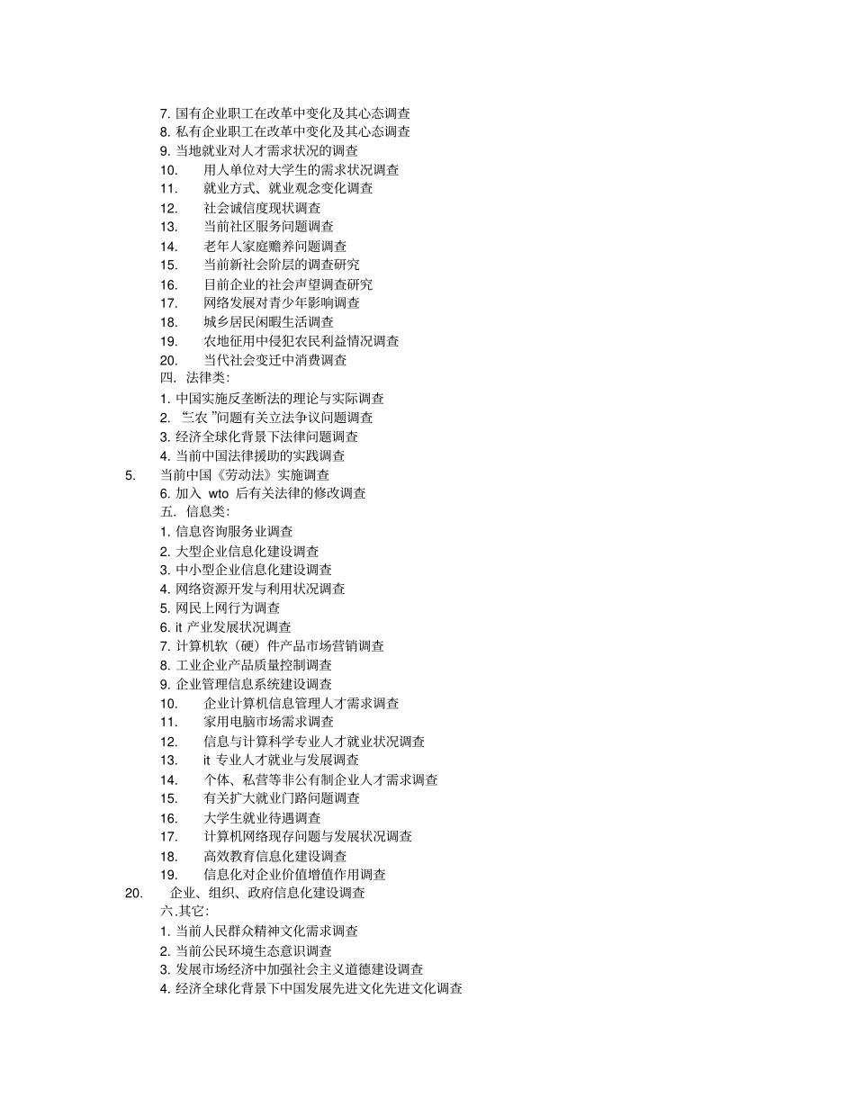 大学生调研报告题目(共7篇)_第2页