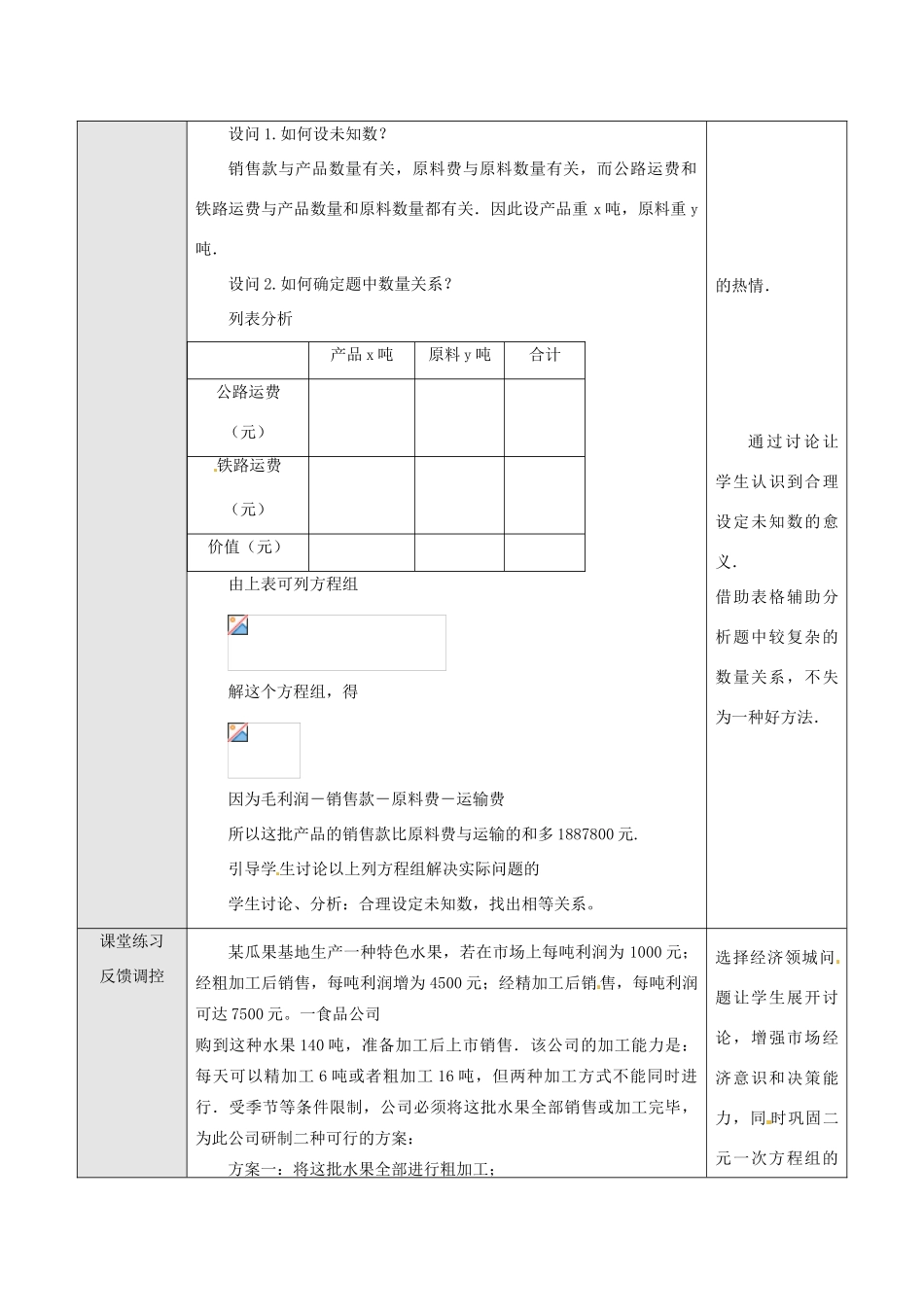 湖北省孝感市孝南区肖港初中七年级数学下册 8.3 再探实际问题与二元一次方程教案（3） 新人教版_第2页