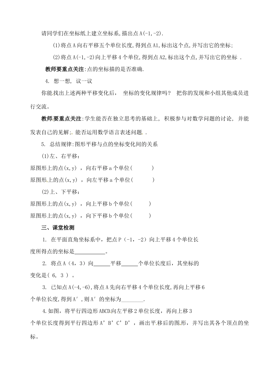 广东省珠海九中七年级数学下册《5.4 平移》教案（2） 新人教版_第2页