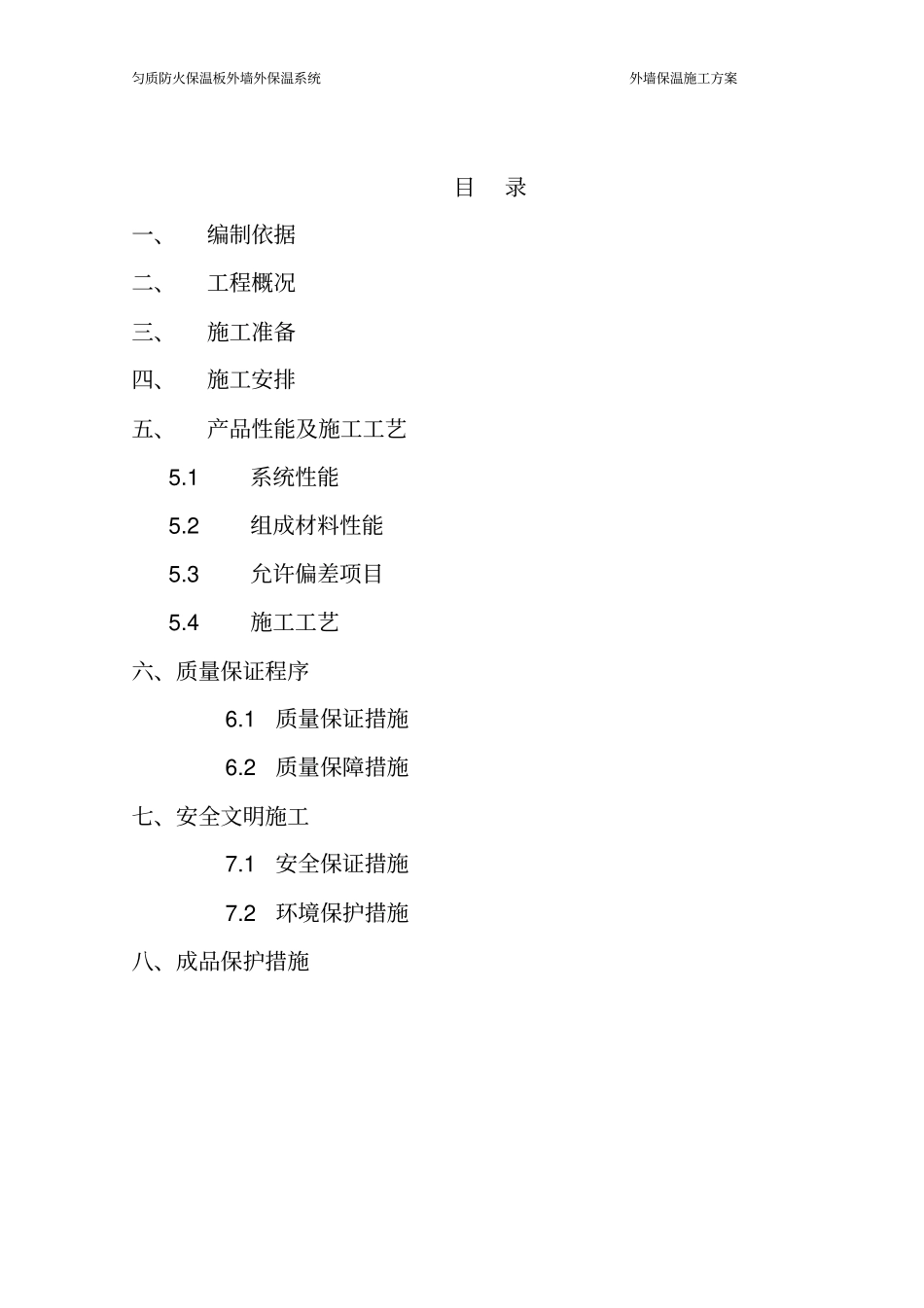匀质保温板施工方案_第3页