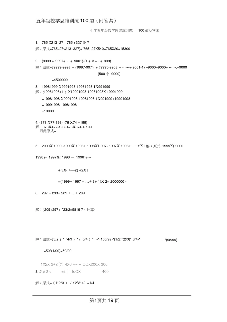 (完整)小学五年级数学思维练习题100道及答案_第1页