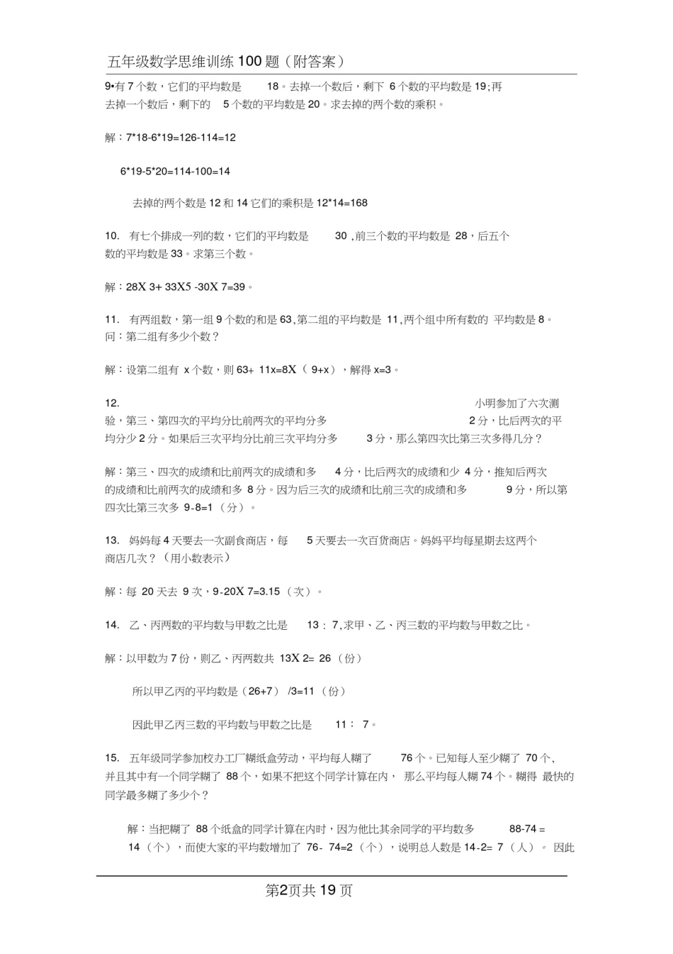 (完整)小学五年级数学思维练习题100道及答案_第2页