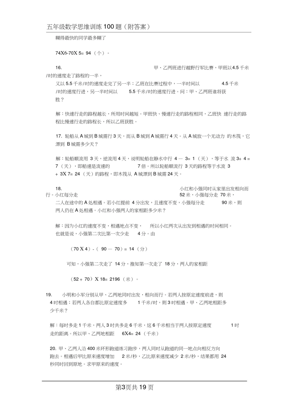 (完整)小学五年级数学思维练习题100道及答案_第3页