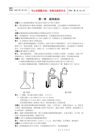 化工原理课后思考题答案