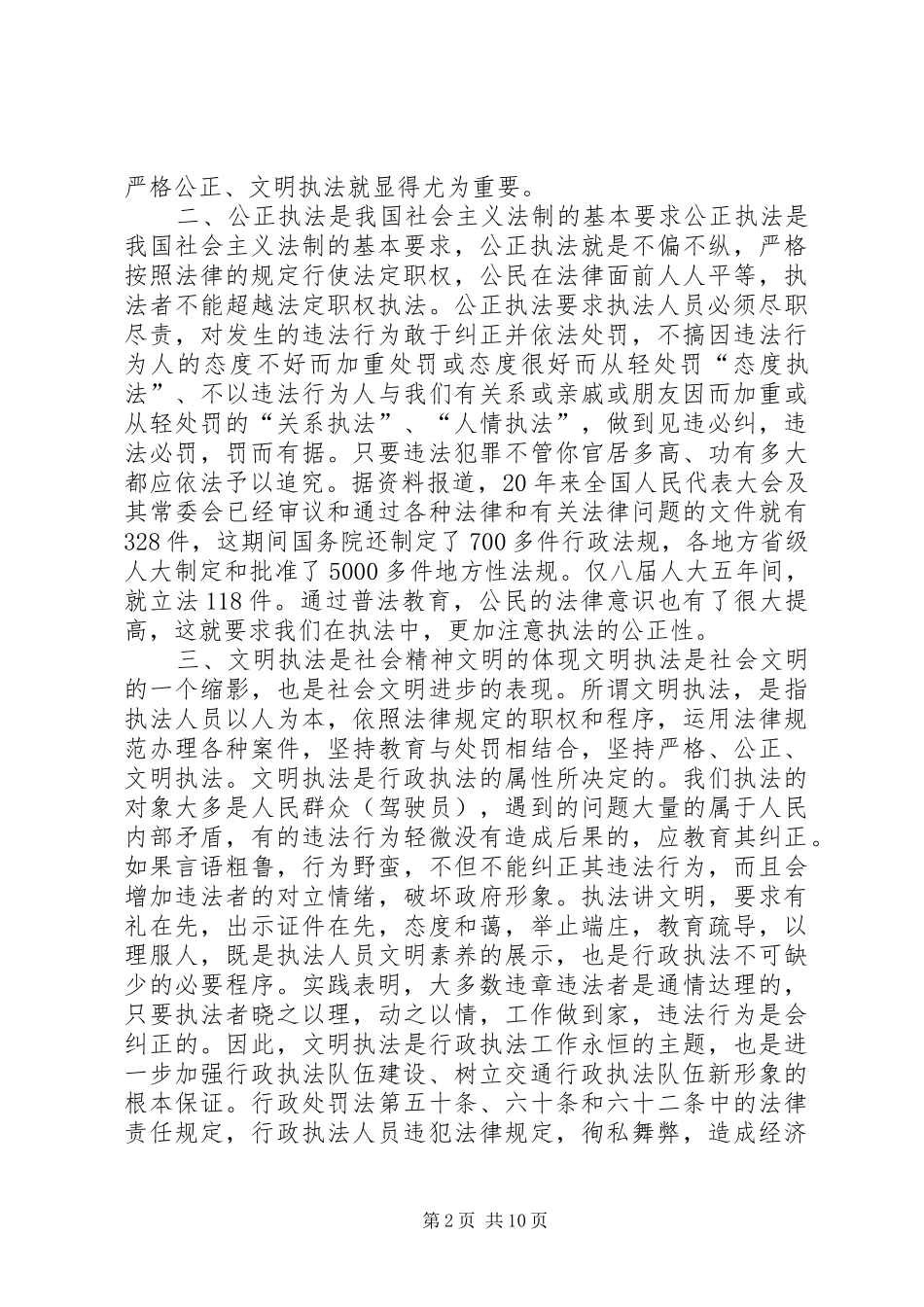 学习交通法心得体会_第2页