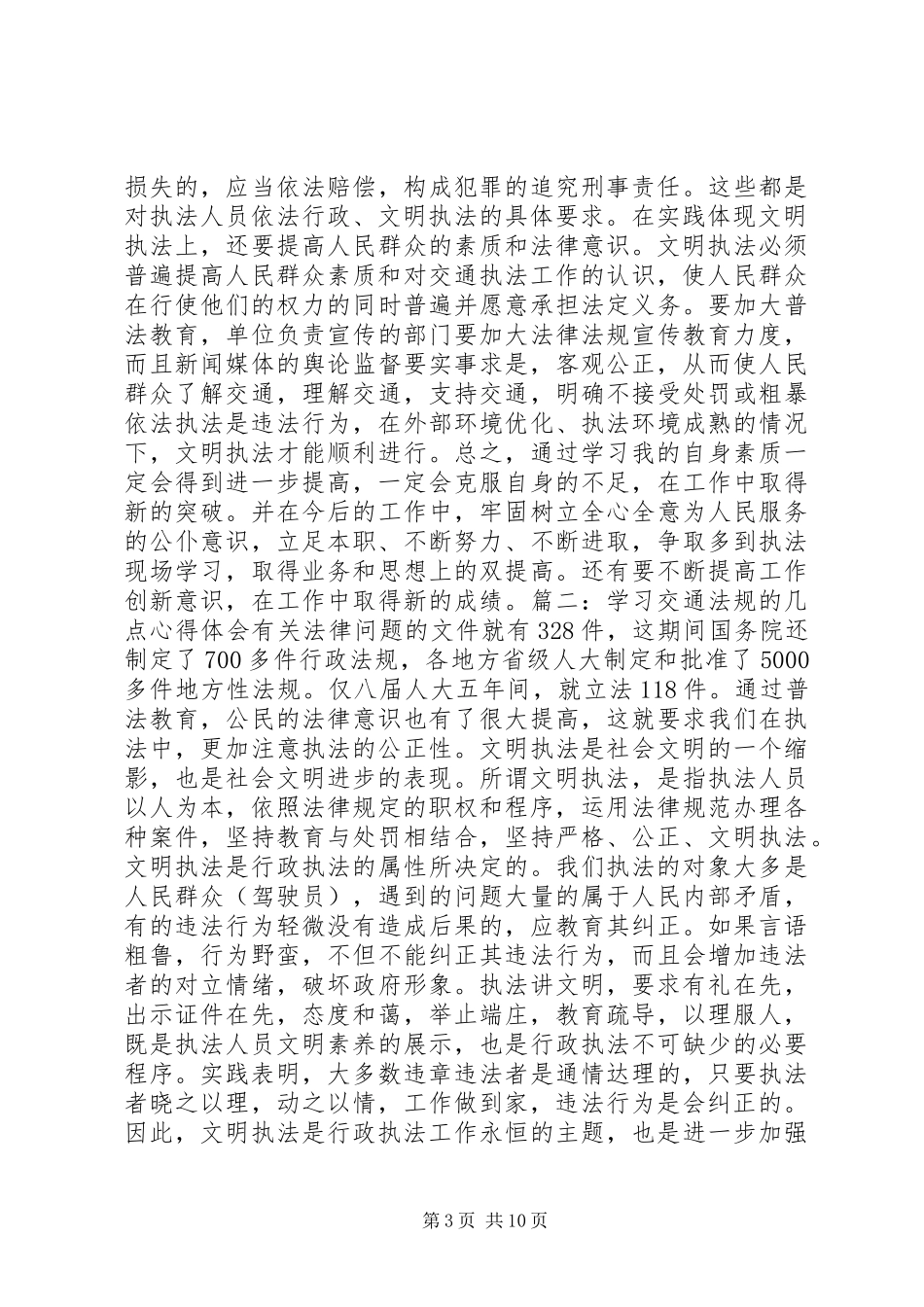 学习交通法心得体会_第3页